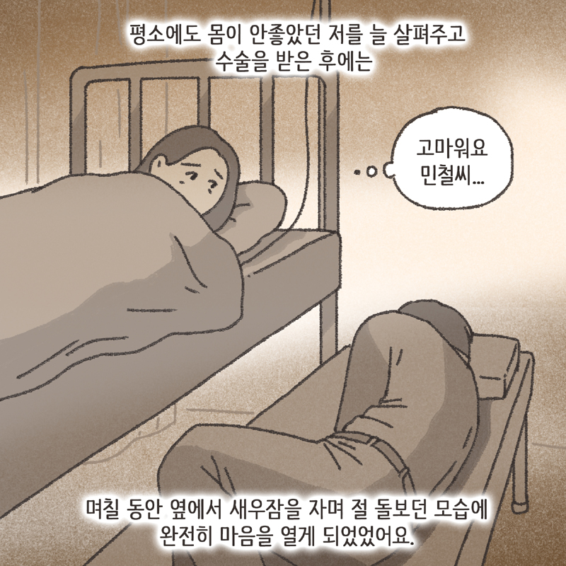 반려견 (2) — 웹툰 장면 9
