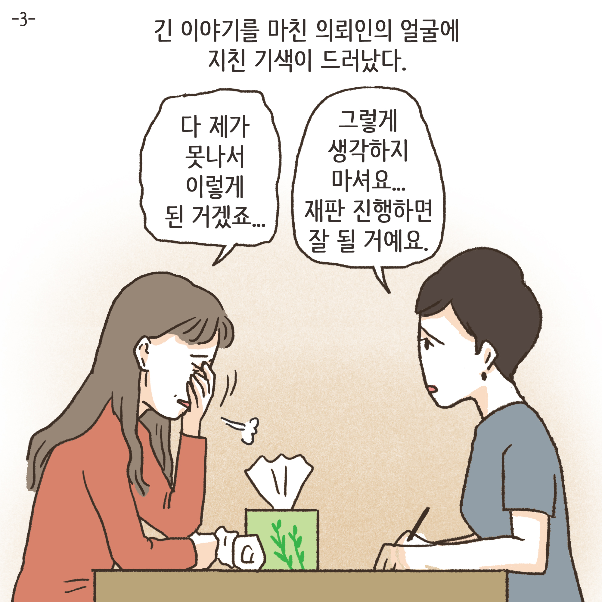 갑자기 양육비 요구한 남편(2) — 웹툰 장면 25