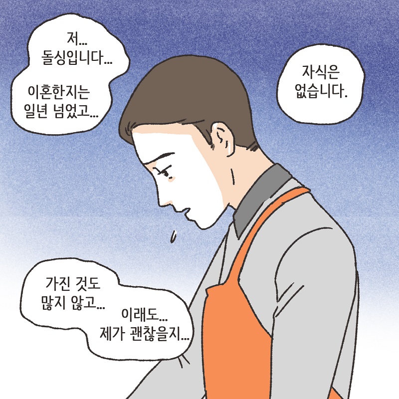 두 얼굴의 아내 (2) — 웹툰 장면 10
