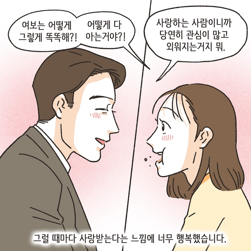 남편의 두 얼굴 (2) — 웹툰 장면 6