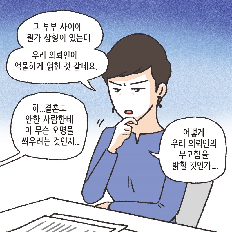 억울한 의뢰인 (3) — 웹툰 장면 12