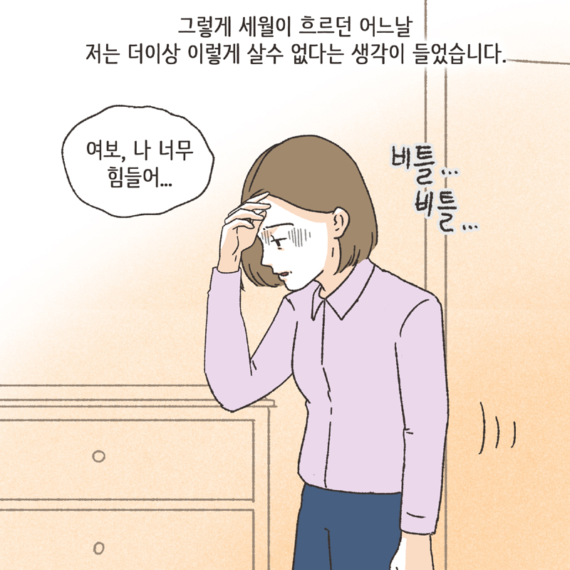 며느리로서의 도리 (6) — 웹툰 장면 10