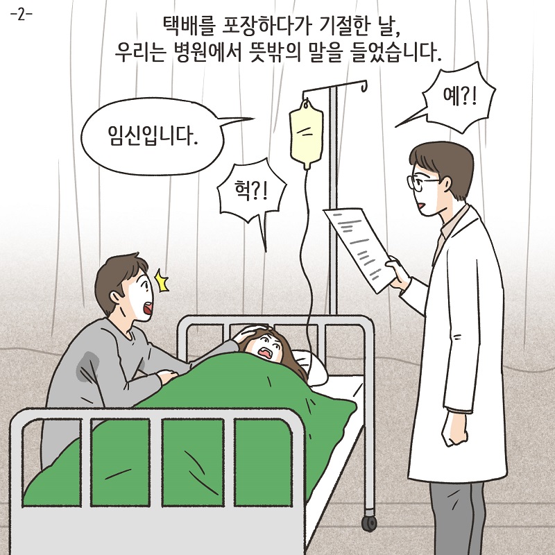 영상 속의 남자의 얼굴이... (2) — 웹툰 장면 5