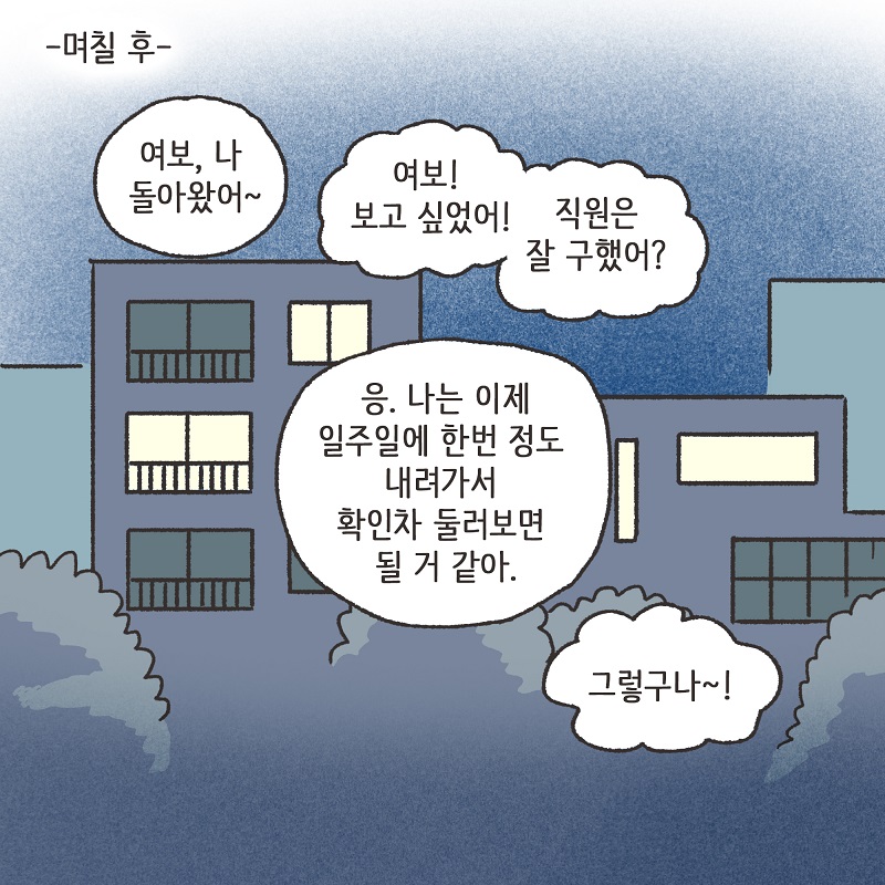 아니, 우리 결혼생활을 끝내자 (2) — 웹툰 장면 8