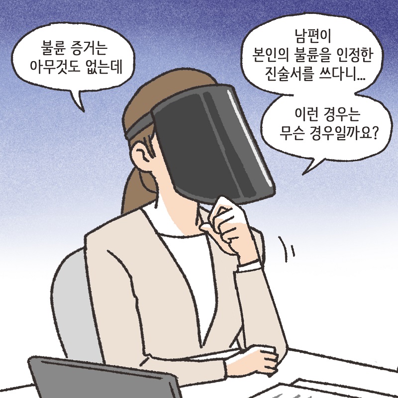 억울한 의뢰인 (3) — 웹툰 장면 11