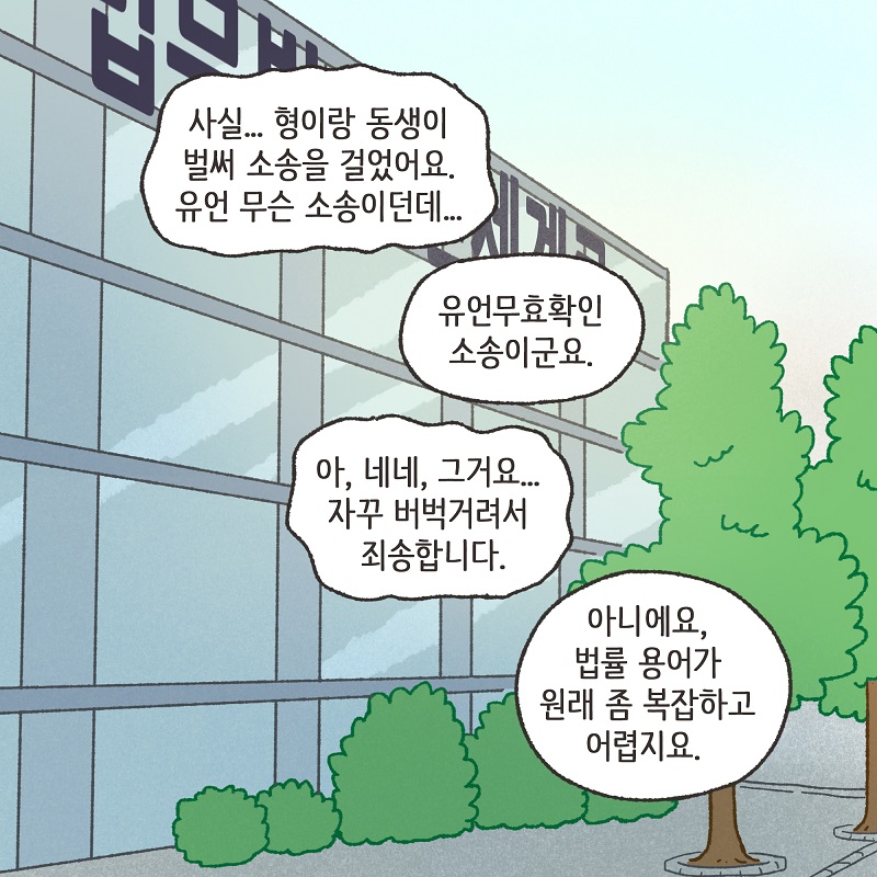 니 그거, 잘 하는 거 아니다 (2) — 웹툰 장면 10