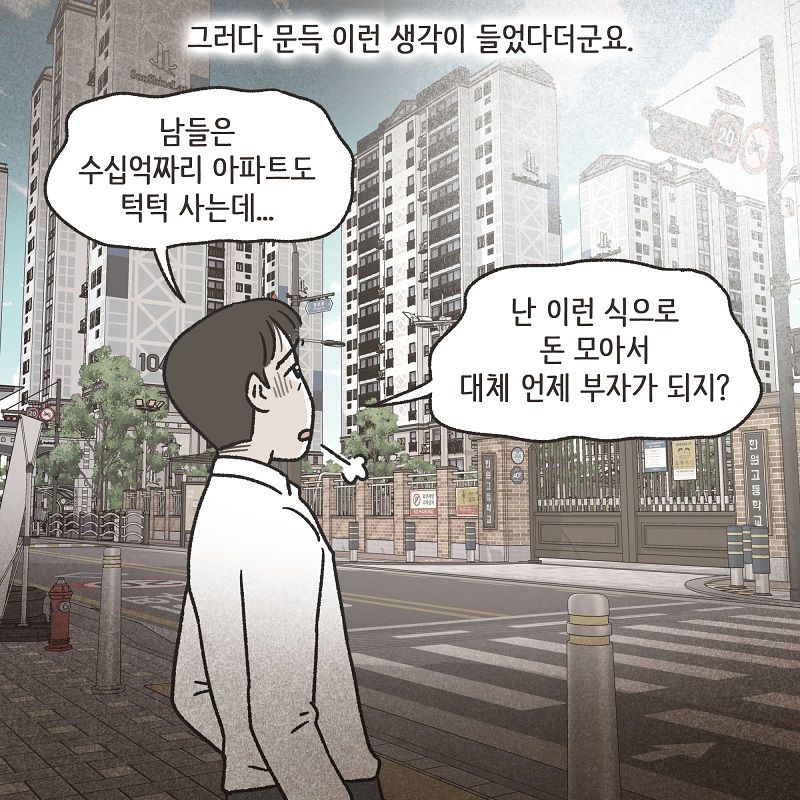 동등한 파트너 (3) — 웹툰 장면 10