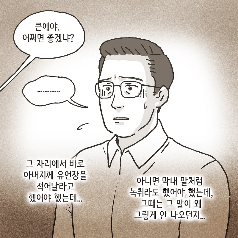 증거가... 없다? (3) — 웹툰 장면 8