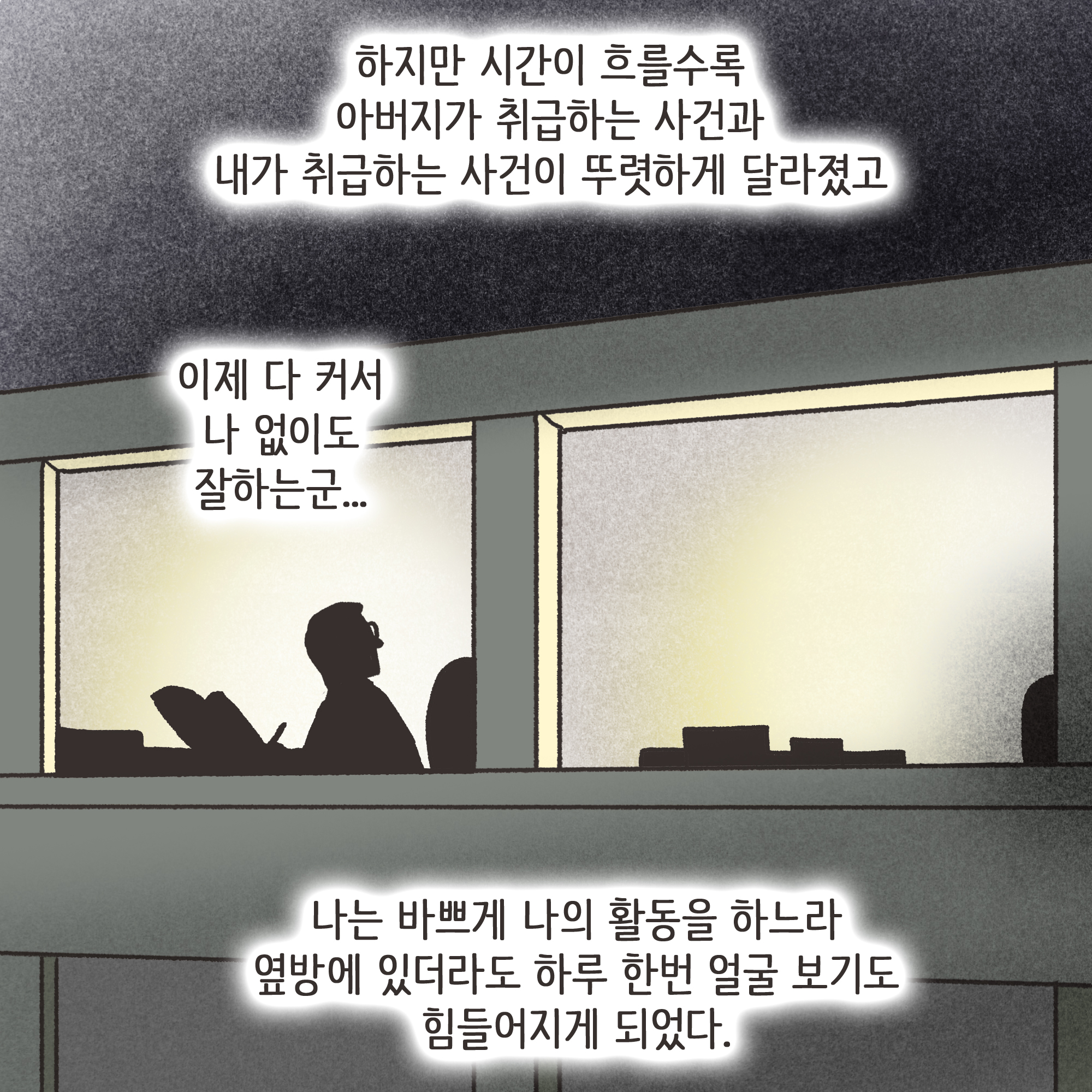 법무법인 신세계로 개업 이야기(3) — 웹툰 장면 7