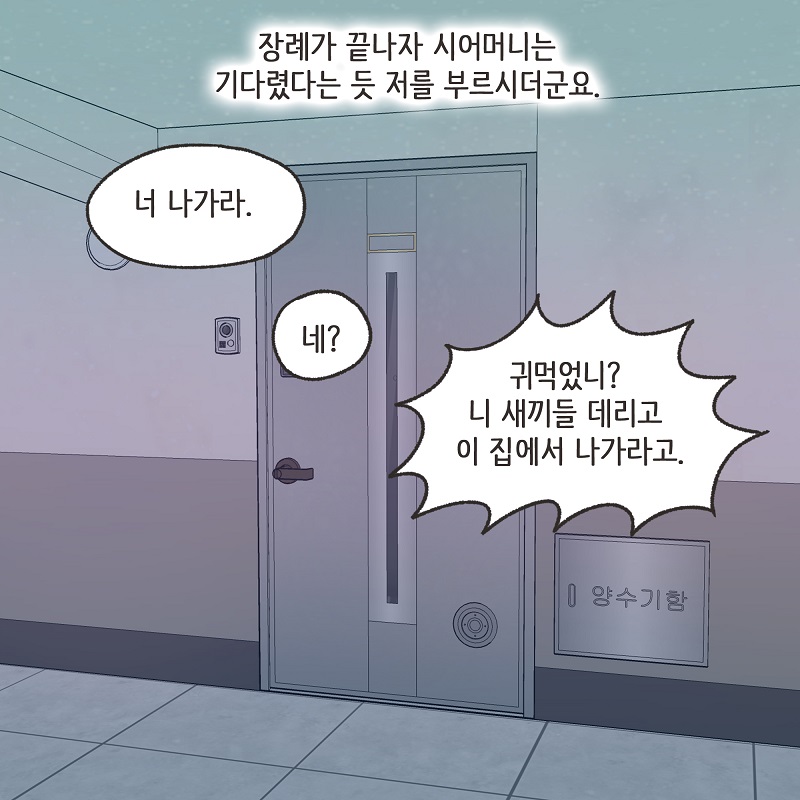 부양에 대한 대가 (4) — 웹툰 장면 13