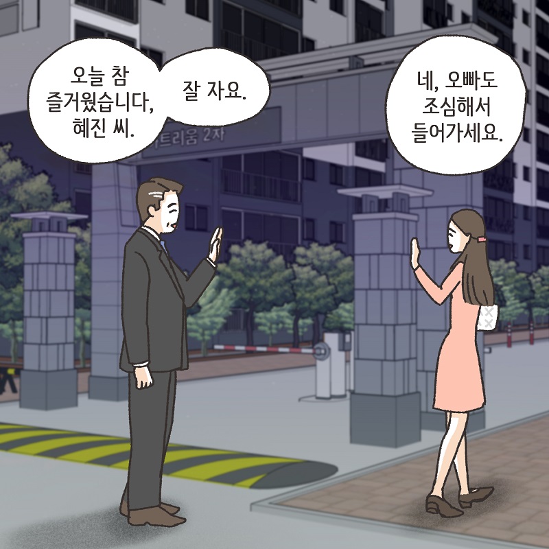남편의 진짜 목적 (1) — 웹툰 장면 13