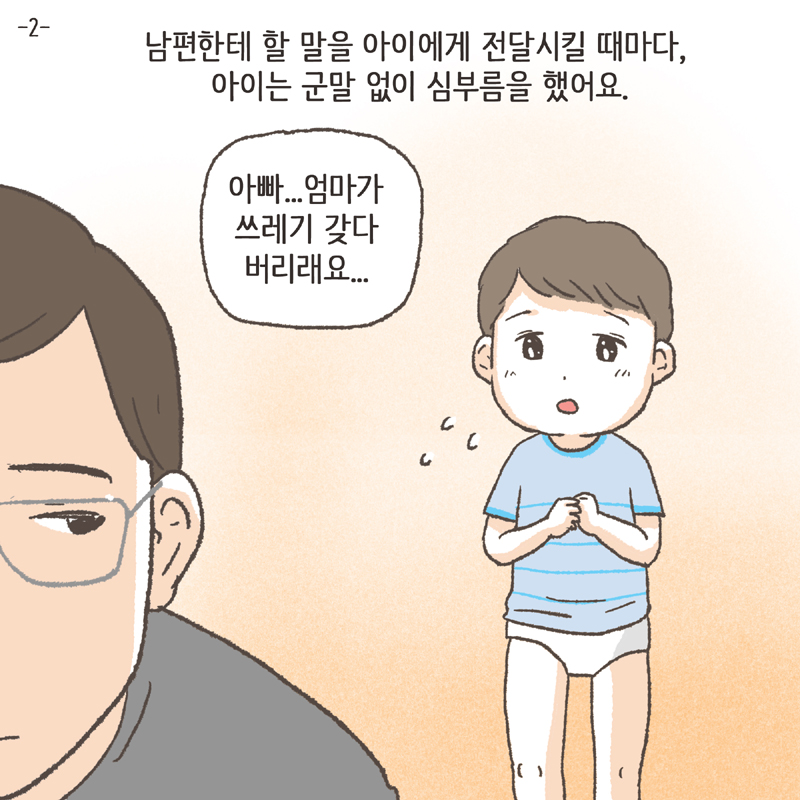 아이가 어느 순간부터 잔 기침을 많이 하더라구요 — 웹툰 장면 5