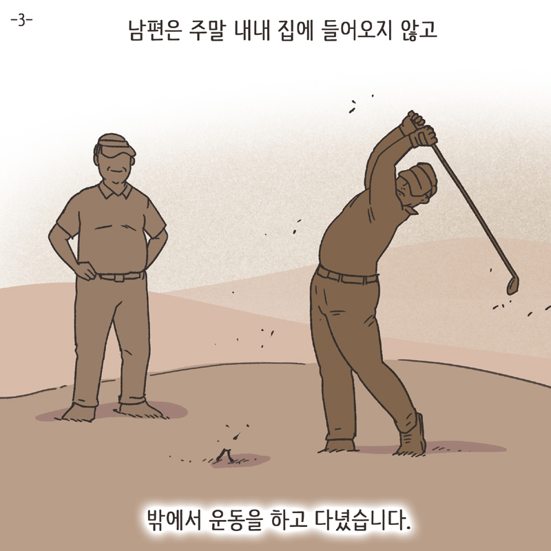 245-01.jpg 생활비 50 (3) — 웹툰 장면 5