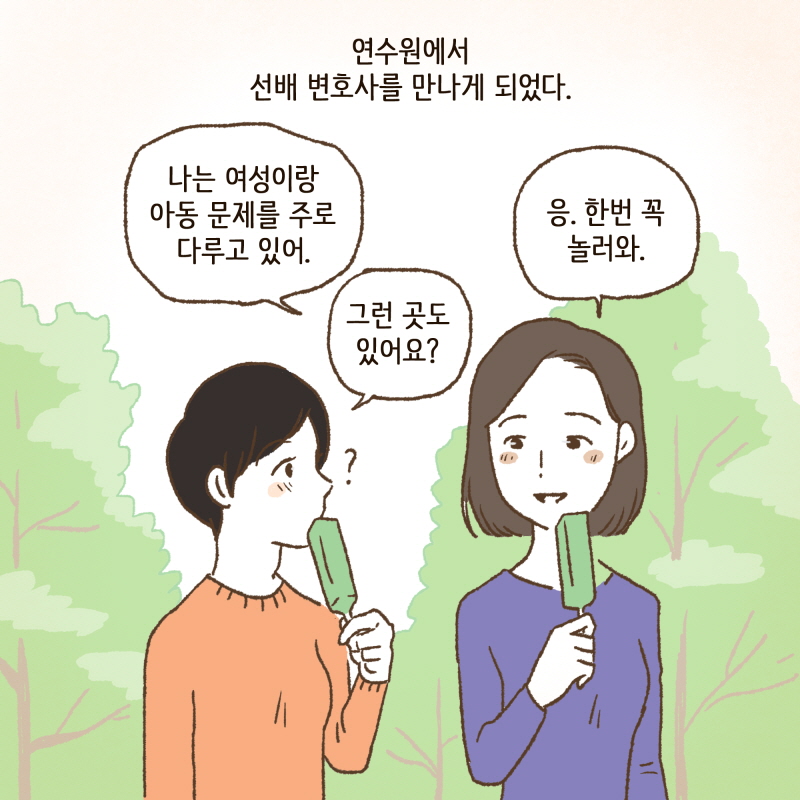 나는 변호사가 되고 싶었다 — 웹툰 장면 10