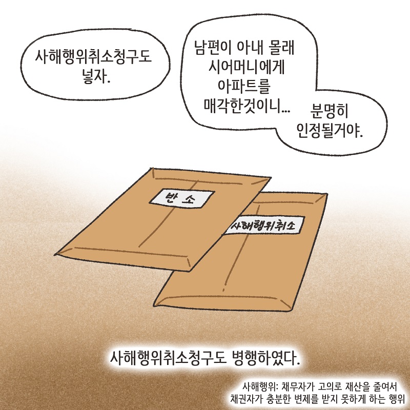 남편의 꼼수 (4) — 웹툰 장면 8