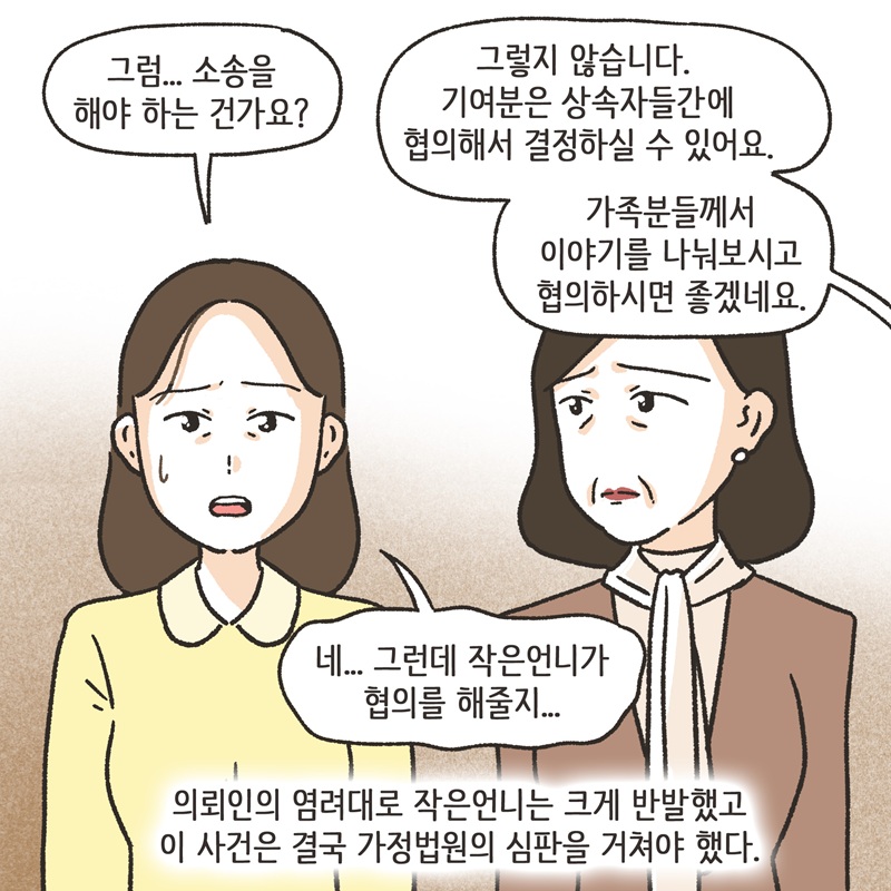 자매끼리 화목하게 지내라 (4) — 웹툰 장면 11