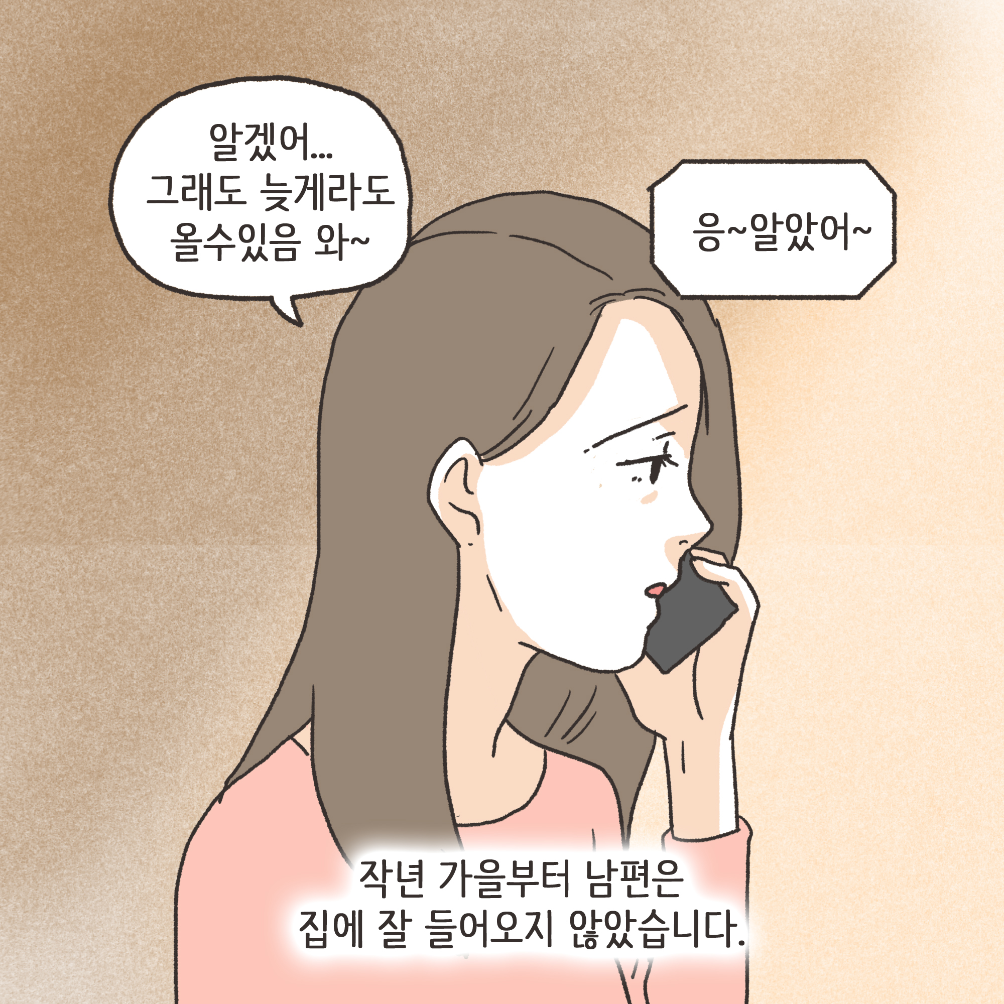 208-02.jpg 이혼과정에서 드러난 아동학대(1) — 웹툰 장면 5