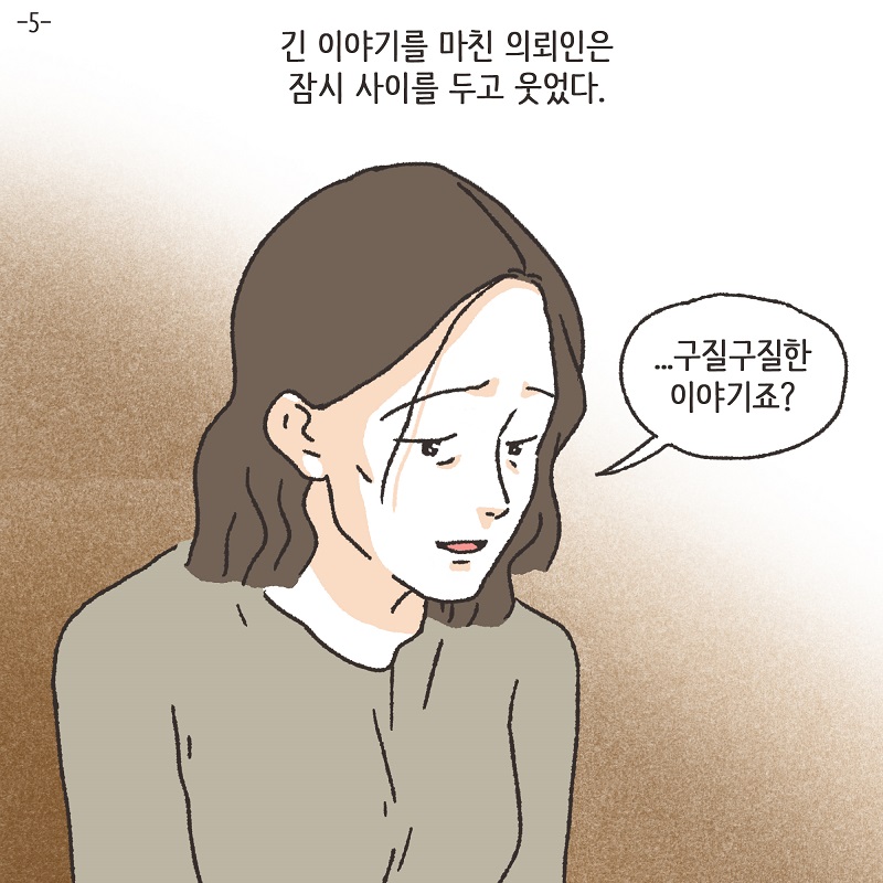처자식을 버린 아버지의 말로 (5) — 웹툰 장면 5