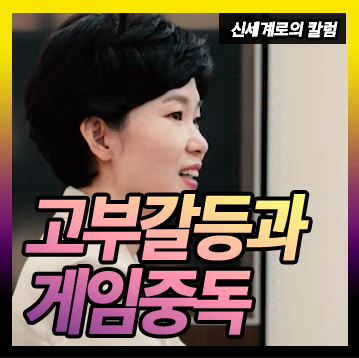 고부갈등과 이걸 지켜보면서 게임만 하는 남편과의 이혼 — 관련 이미지 1