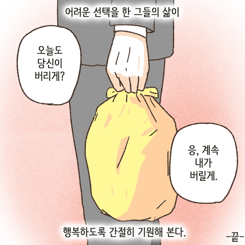 80040-10.jpg 부부는 다시 함께 살아가기를 선택했다 — 웹툰 장면 14