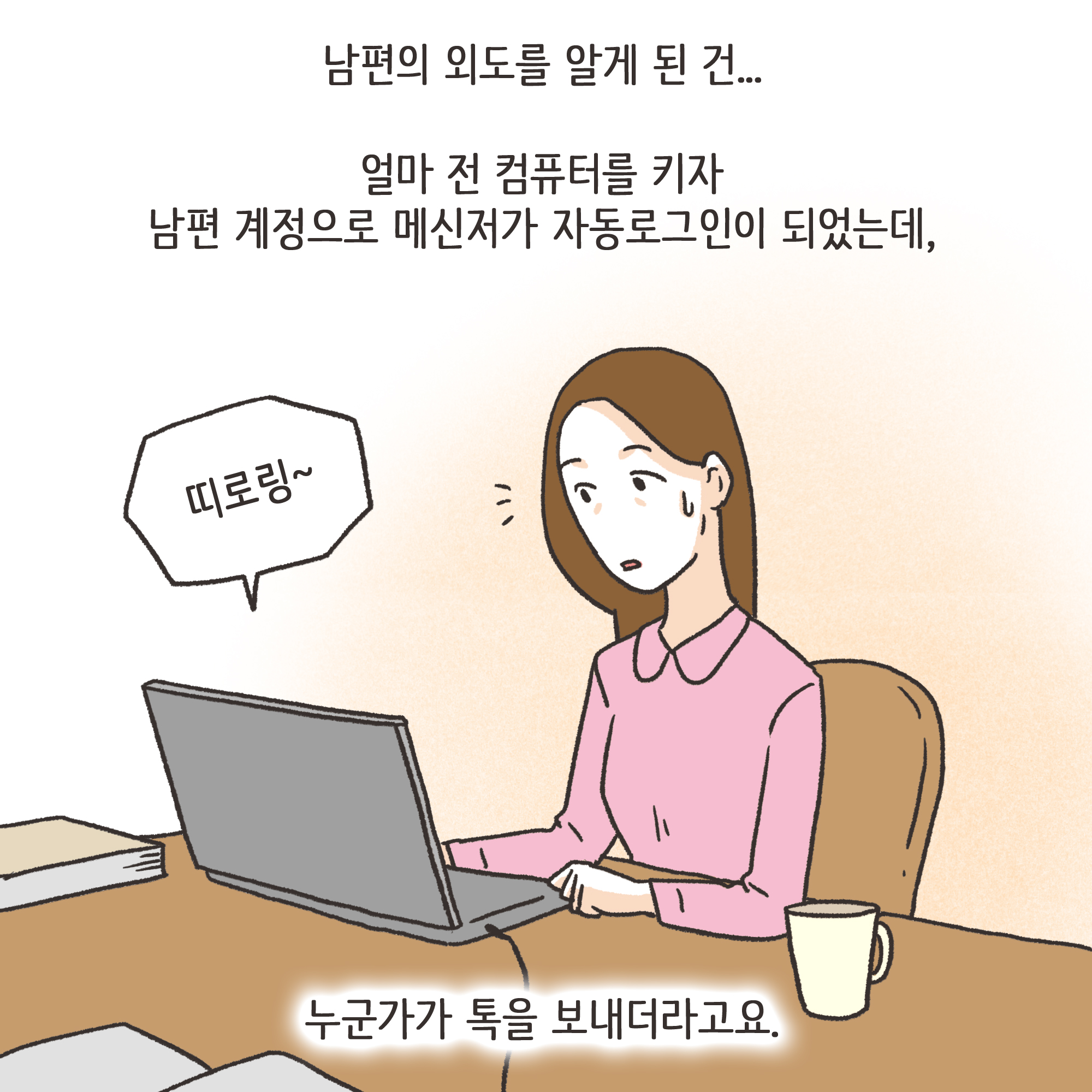 178-01.jpg 의처증 남편(3) — 웹툰 장면 4