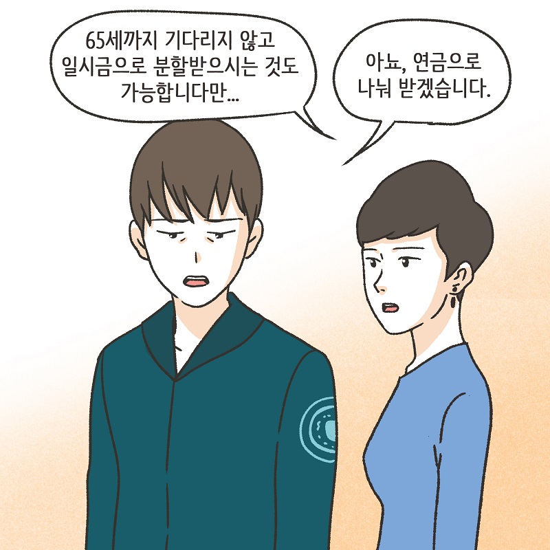 안 했어 (4) — 웹툰 장면 13