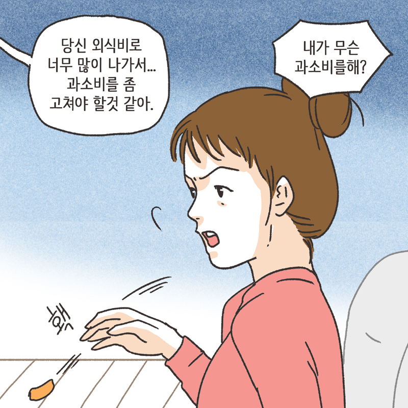 이기적인 아내 (2) — 웹툰 장면 9
