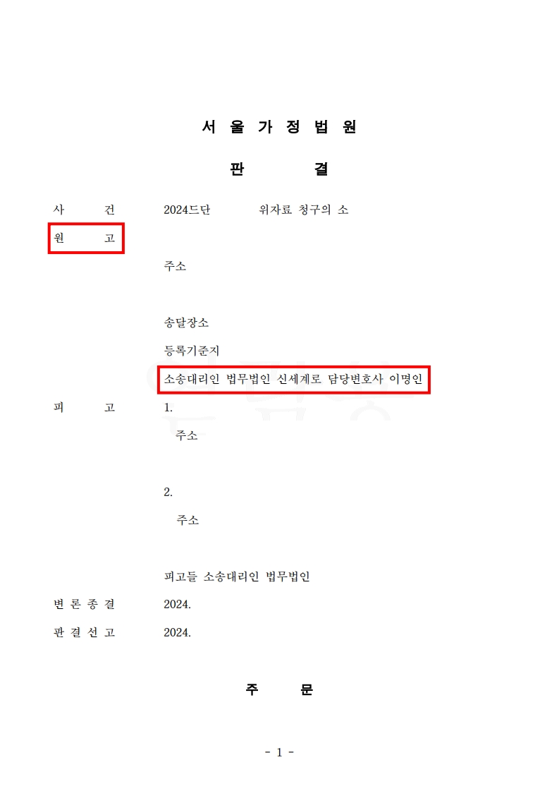 5년간의 부정행위, 두 상간자에게 총 2,500만원 위자료 지급 판결[상간자소송승소사례] — 사례 자료 4
