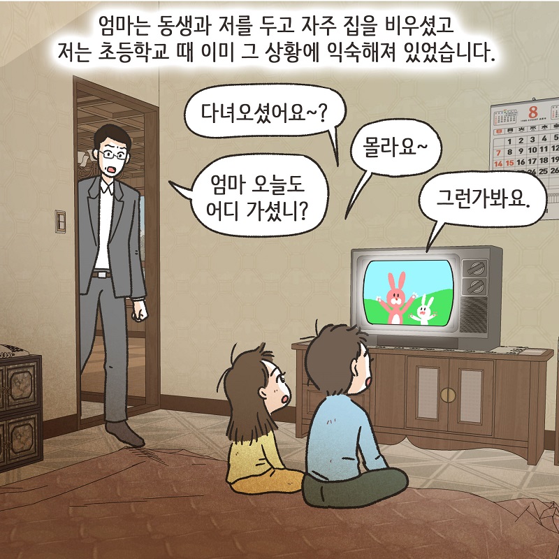 콩가루집안 (1) — 웹툰 장면 9