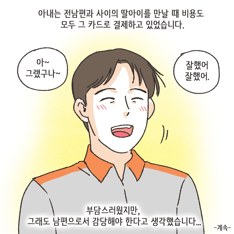 두 얼굴의 아내 (3) — 웹툰 장면 14