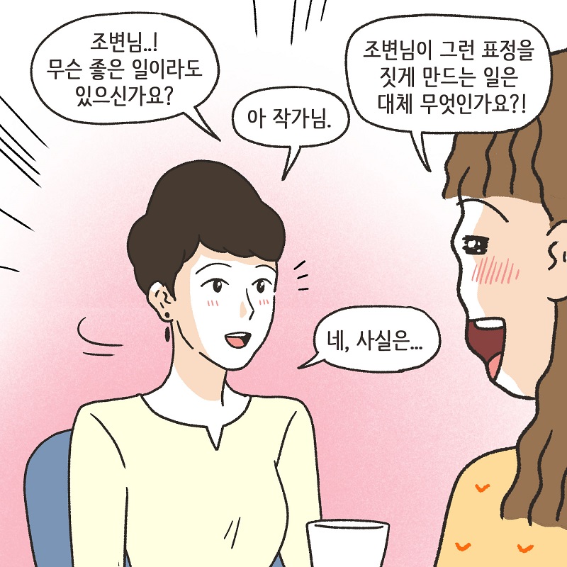 태극권과 조변님 — 웹툰 장면 7
