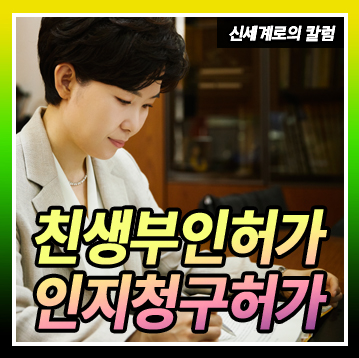친생부인허가, 인지청구허가에 대하여 — 관련 이미지 1