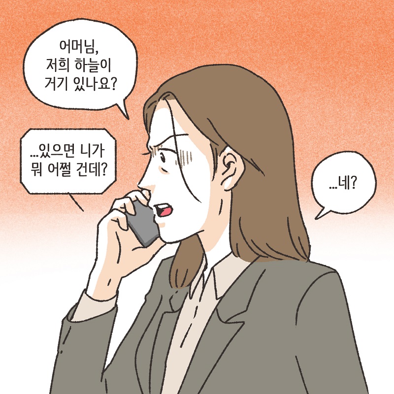 이혼과 쌍둥이 (3) — 웹툰 장면 8