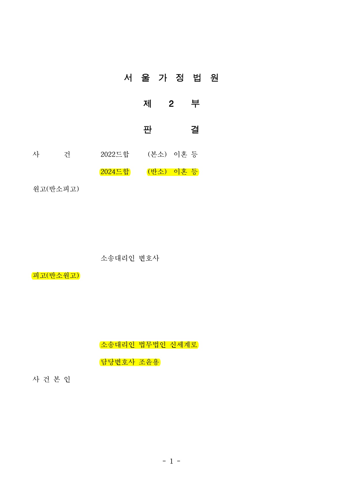 전업주부 재산분할 기여도 50% 인정 승소[이혼소송 승소사례] — 사례 자료 6