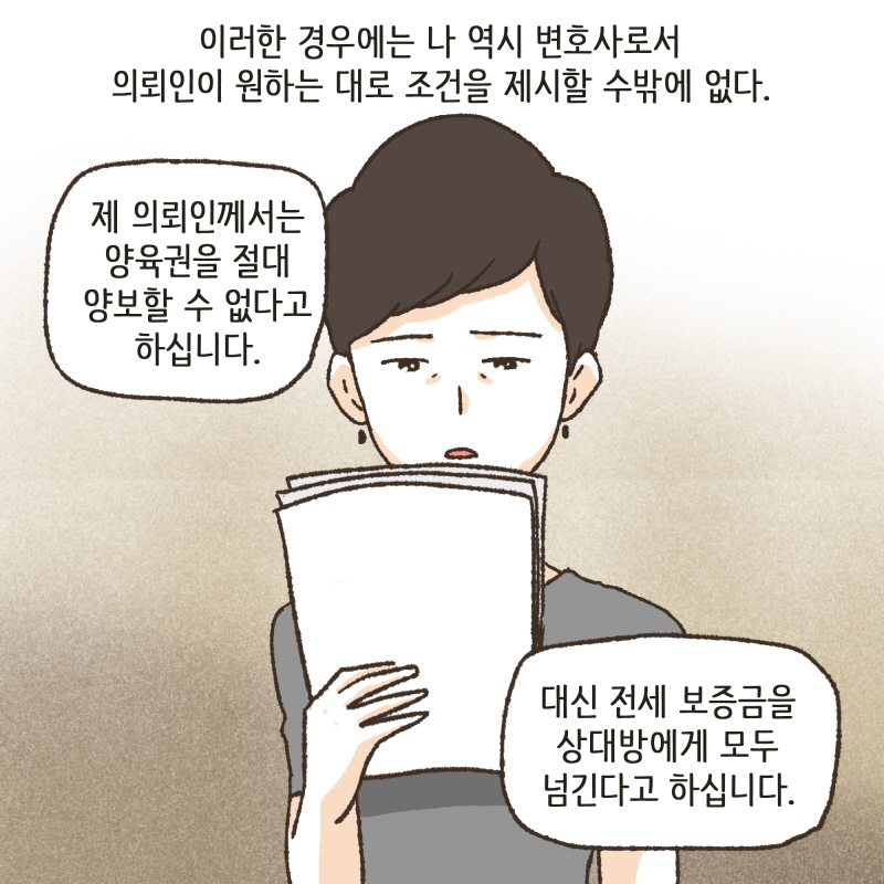 80072-08.jpg 이혼에 있어서, 양육권은 중대한 사항이다 — 웹툰 장면 12