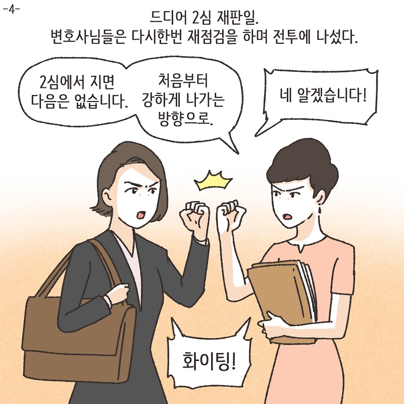 1심 뒤집기 (4) — 웹툰 장면 5