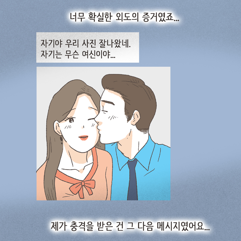 바보같이 인정 못하고 질질 끌다가... 이제서야 왔어요 — 웹툰 장면 8