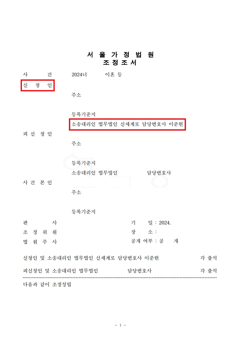 양육권을 지켜낸 아빠, 신속한 이혼 조정 사례[양육권승소사례] — 사례 자료 6