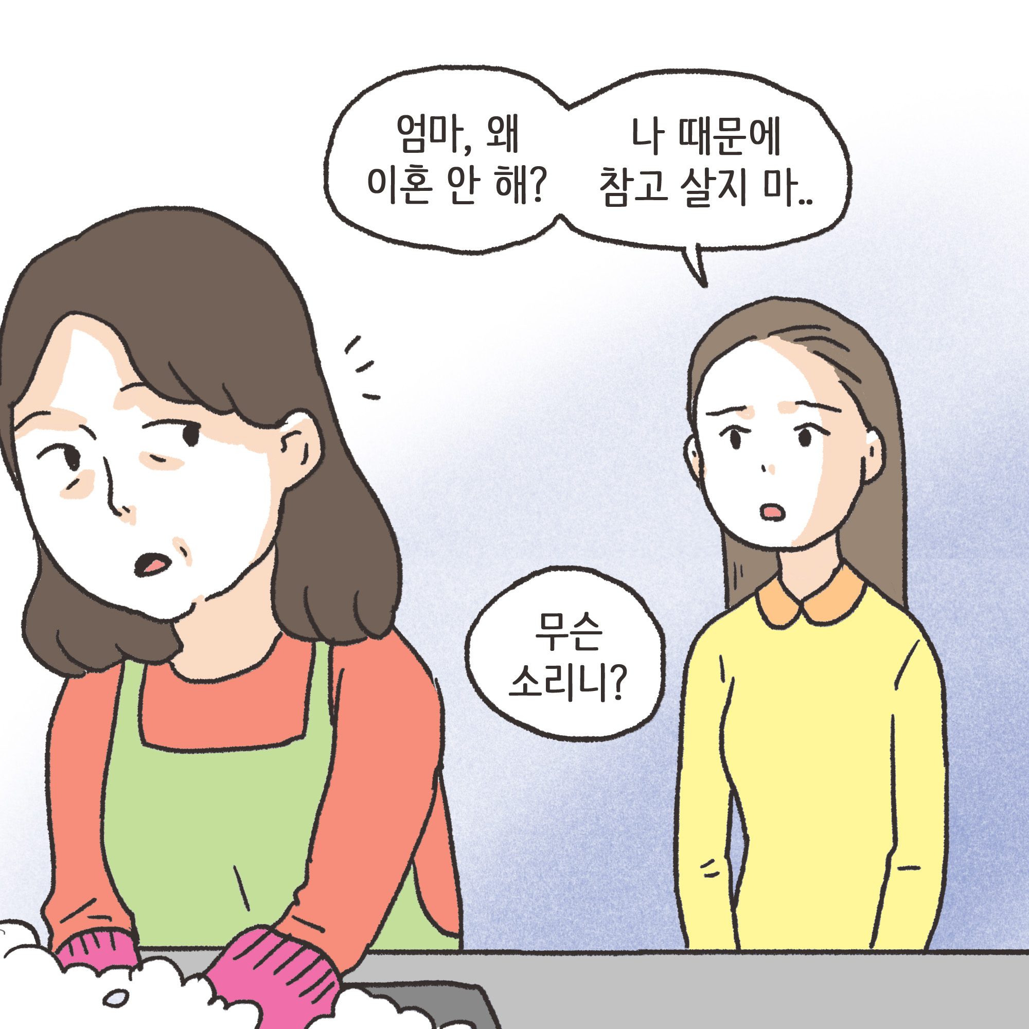 재난지원금과 이혼(2) — 웹툰 장면 9