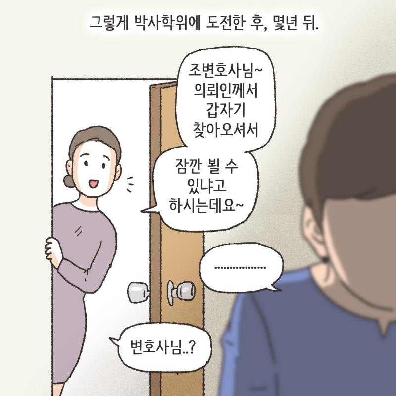 가족법전문 1호 변호사가된 이야기 — 웹툰 장면 10
