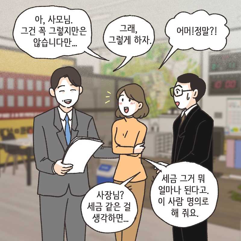 해외 발령 (2) — 웹툰 장면 6