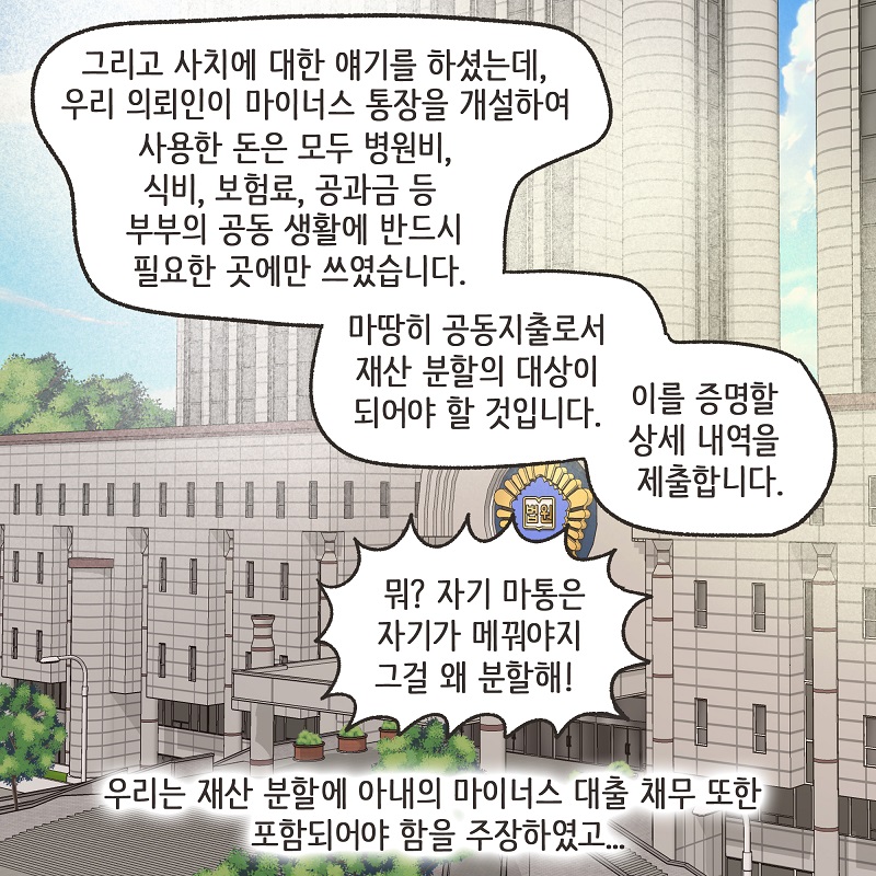 당연히 공평하게 나눠야지 (6) — 웹툰 장면 11