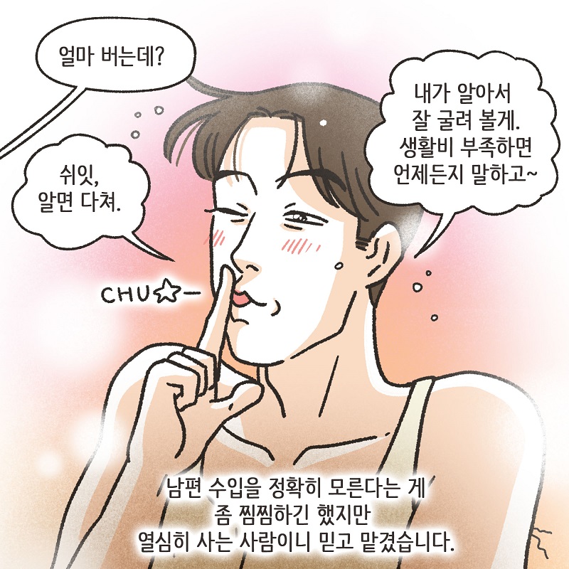 동등한 파트너 (2) — 웹툰 장면 10