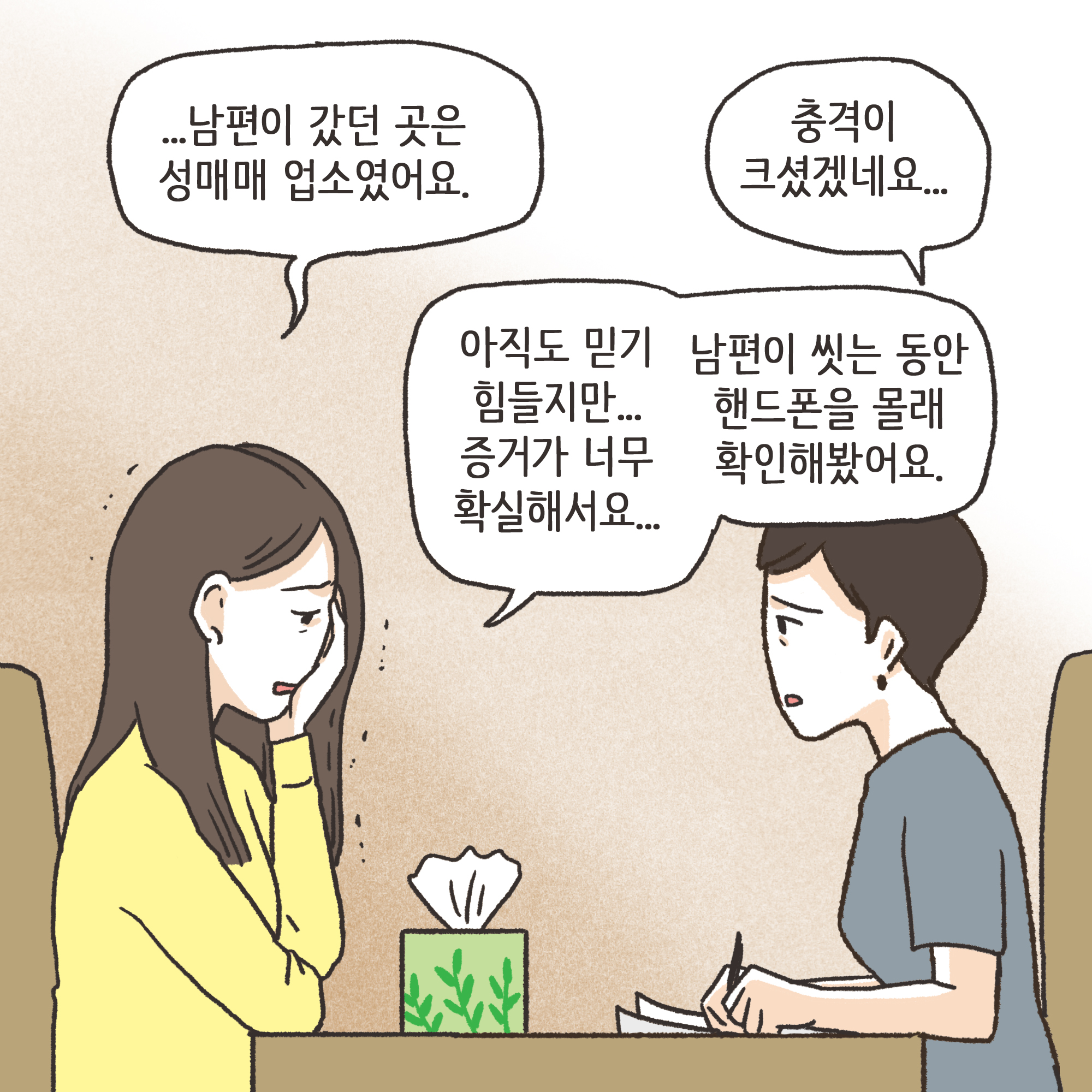 199-03.jpg 겉과 속이 다른 남편(4) — 웹툰 장면 6