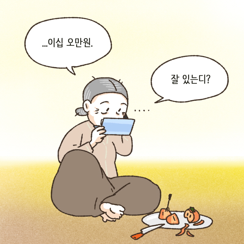 통장도 싹 정리해 줬어야 — 웹툰 장면 10