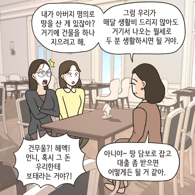 자매끼리 화목하게 지내라 (2) — 웹툰 장면 12