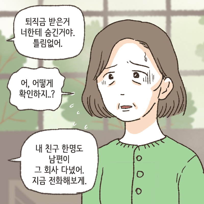 44-08.jpg ...퇴직금. 퇴직금은? — 웹툰 장면 12
