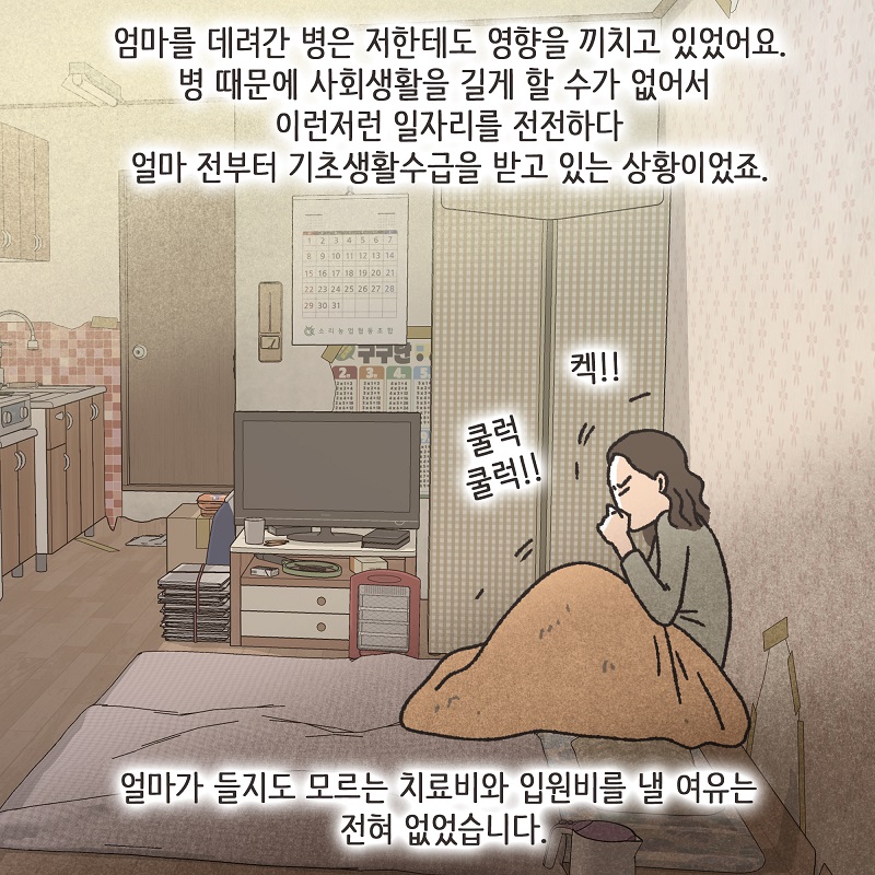 처자식을 버린 아버지의 말로 (2) — 웹툰 장면 12