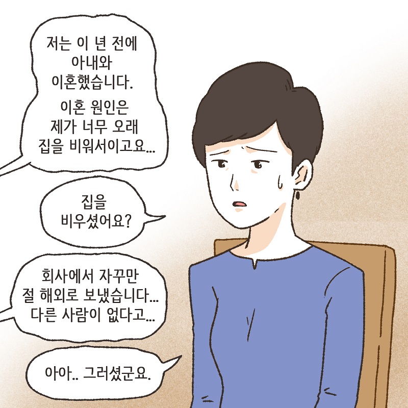 아이와의 거리 (1) — 웹툰 장면 7