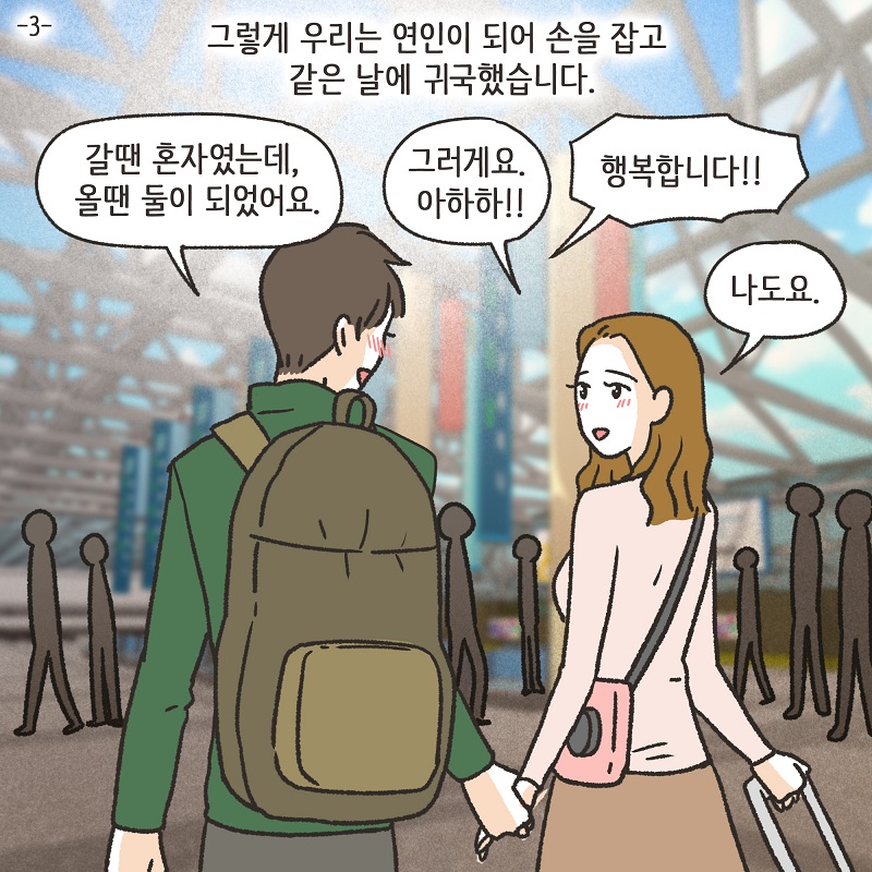 파리에서 만난 여인 (3) — 웹툰 장면 5